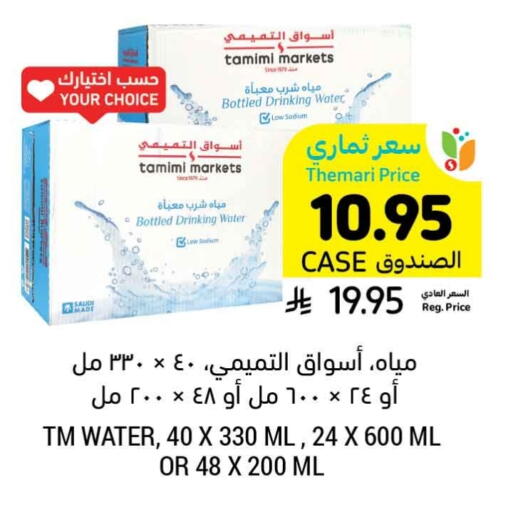 available at Tamimi Market in KSA, Saudi Arabia, Saudi - Buraidah