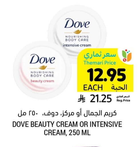 DOVE available at Tamimi Market in KSA, Saudi Arabia, Saudi - Jeddah