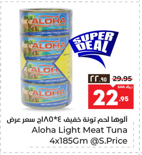 ألوها تونة - معلب available at هايبر الوفاء in مملكة العربية السعودية, السعودية, سعودية - الخرج