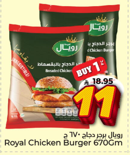 برجر دجاج available at هايبر الوفاء in مملكة العربية السعودية, السعودية, سعودية - الخرج