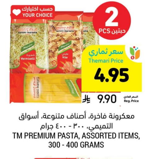 available at Tamimi Market in KSA, Saudi Arabia, Saudi - Buraidah