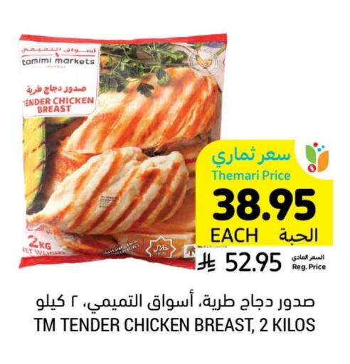 صدور دجاج available at أسواق التميمي in مملكة العربية السعودية, السعودية, سعودية - بريدة