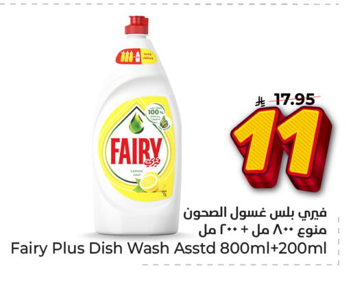 FAIRY available at Hyper Al Wafa in KSA, Saudi Arabia, Saudi - Al-Kharj