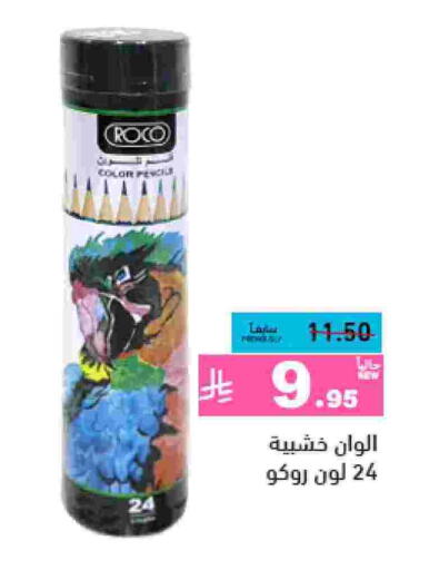 available at أسواق رامز in مملكة العربية السعودية, السعودية, سعودية - تبوك