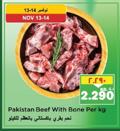 حم بقرى available at نستو هايبر ماركت in الكويت