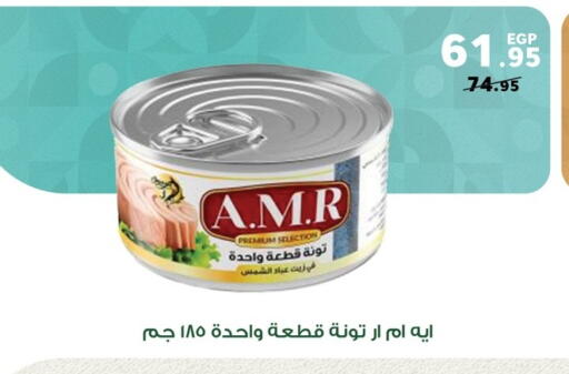 Tuna - Canned available at Panda  in Egypt - Cairo