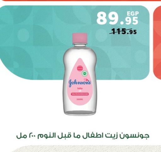 JOHNSONS available at Panda  in Egypt - Cairo