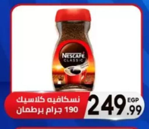 نسكافيه قهوة available at أولاد المحاوى in Egypt - القاهرة