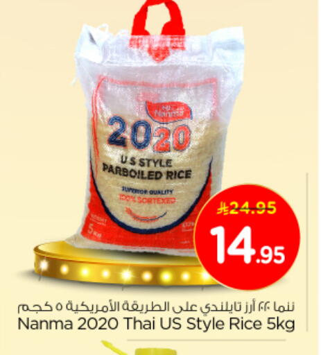 نانما أرز مسلوق جزئيًا available at نستو in مملكة العربية السعودية, السعودية, سعودية - الخرج