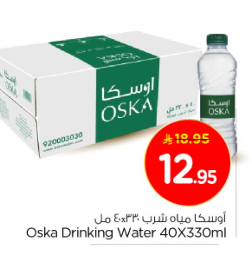 OSKA available at Nesto in KSA, Saudi Arabia, Saudi - Al-Kharj