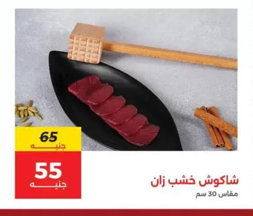 available at رنين in Egypt - القاهرة