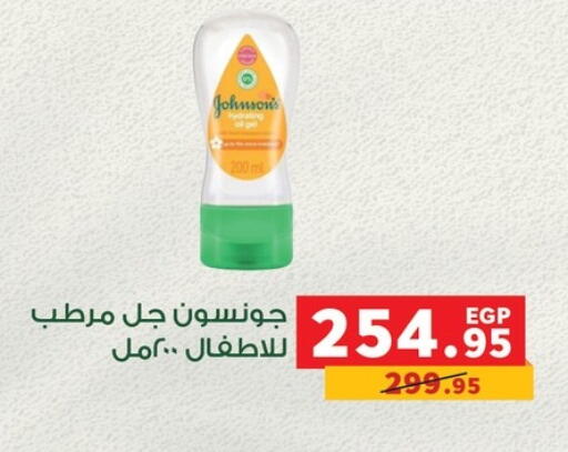 JOHNSONS available at Panda  in Egypt - Cairo