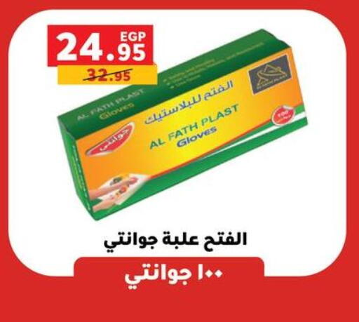 Gloves available at Panda  in Egypt - Cairo