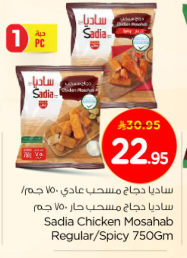ساديا  available at نستو in مملكة العربية السعودية, السعودية, سعودية - الخرج