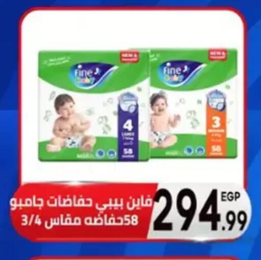 فاين بيبي available at أولاد المحاوى in Egypt - القاهرة
