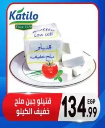 KATILO available at El mhallawy Sons in Egypt - Cairo