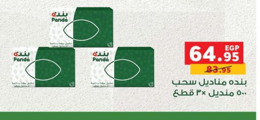 available at Panda  in Egypt - Cairo