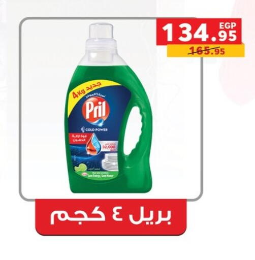 PRIL available at Panda  in Egypt - Cairo