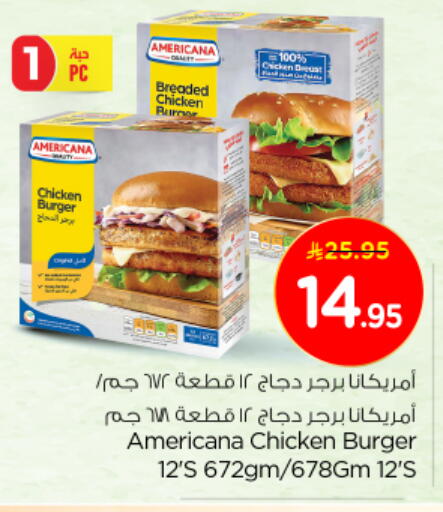 أمريكانا برجر دجاج available at نستو in مملكة العربية السعودية, السعودية, سعودية - الخرج