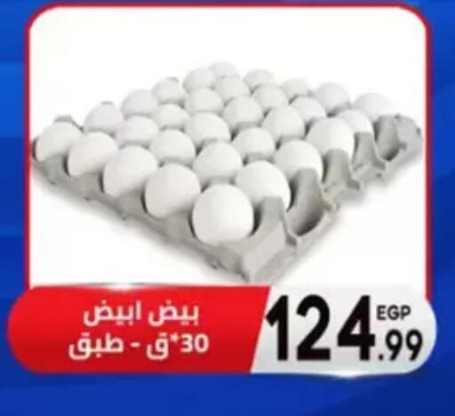 available at أولاد المحاوى in Egypt - القاهرة