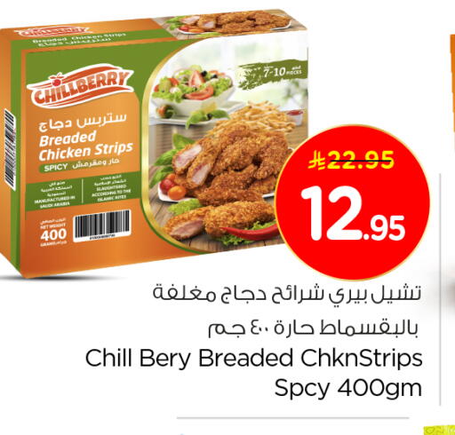 شرائح الدجاج available at نستو in مملكة العربية السعودية, السعودية, سعودية - الخرج