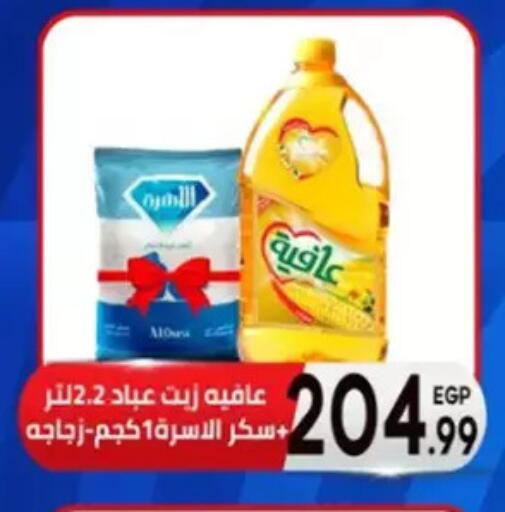 AFIA available at El mhallawy Sons in Egypt - Cairo