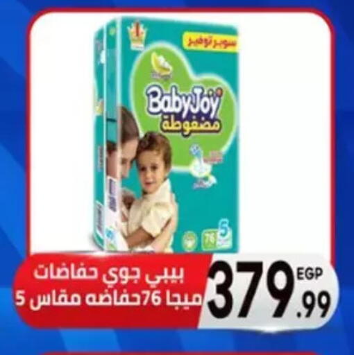 بيبي جوي available at أولاد المحاوى in Egypt - القاهرة