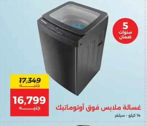 غسالة الملابس available at رنين in Egypt - القاهرة