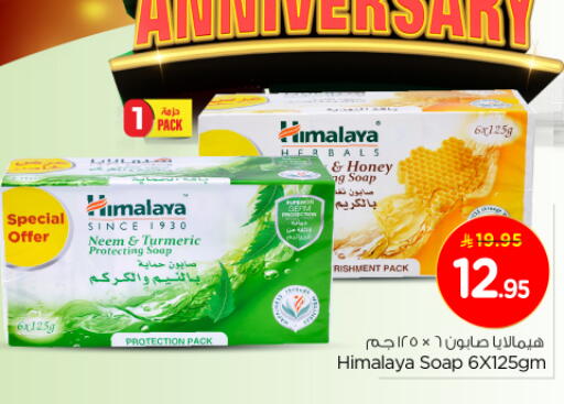 هيمالايا available at نستو in مملكة العربية السعودية, السعودية, سعودية - الخرج