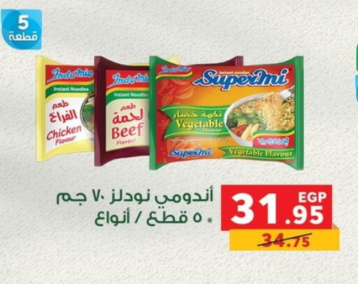 نودلز available at بنده in Egypt - القاهرة