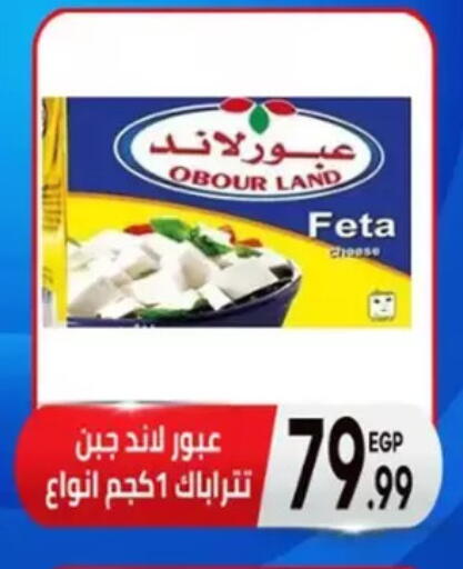 Feta available at El mhallawy Sons in Egypt - Cairo