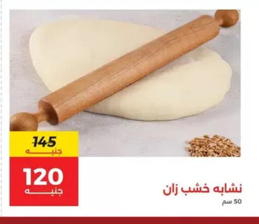 available at رنين in Egypt - القاهرة