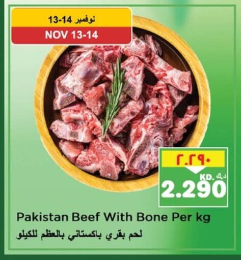 حم بقرى available at نستو هايبر ماركت in الكويت