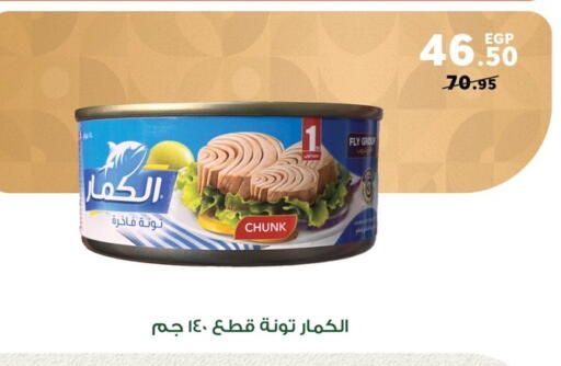 Tuna - Canned available at Panda  in Egypt - Cairo