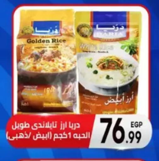 أرز أبيض available at أولاد المحاوى in Egypt - القاهرة