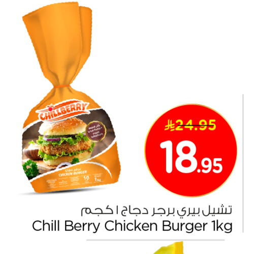 برجر دجاج available at نستو in مملكة العربية السعودية, السعودية, سعودية - الخرج