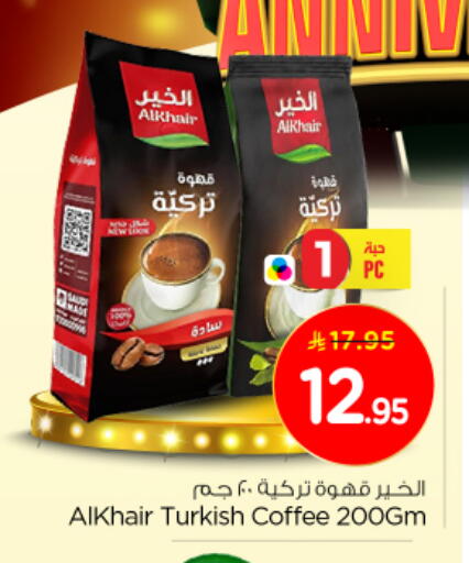 Coffee available at Nesto in KSA, Saudi Arabia, Saudi - Buraidah