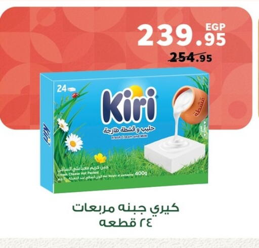 كيري جبنة كريمية available at بنده in Egypt - القاهرة