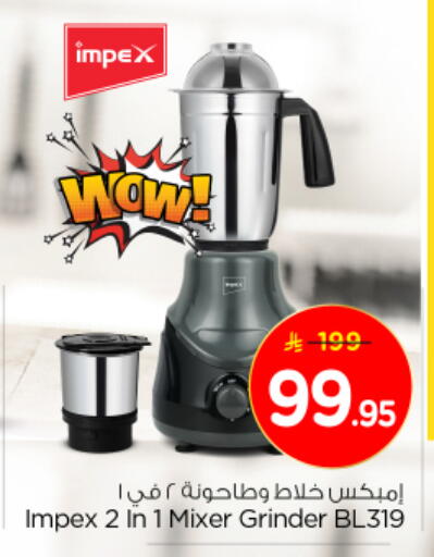 IMPEX Mixer / Grinder available at Nesto in KSA, Saudi Arabia, Saudi - Al-Kharj