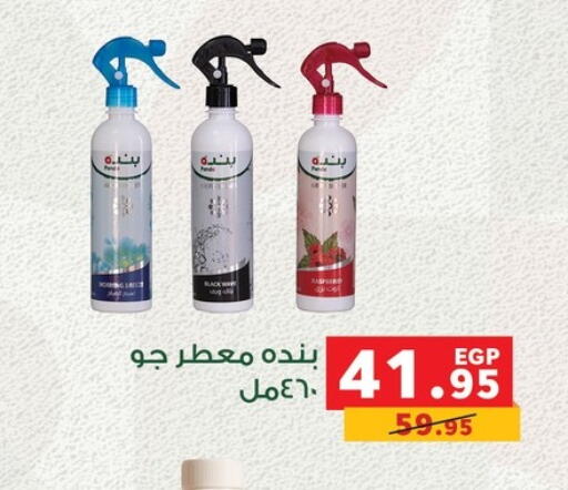 Air Freshner available at Panda  in Egypt - Cairo