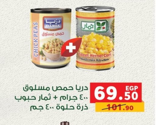 حمص available at بنده in Egypt - القاهرة