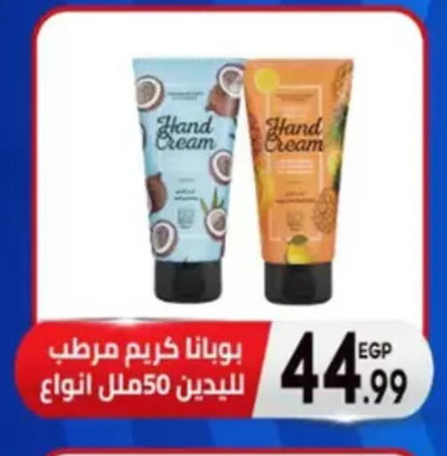 كريم للوجه available at أولاد المحاوى in Egypt - القاهرة