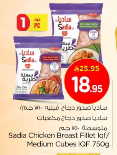 ساديا  available at نستو in مملكة العربية السعودية, السعودية, سعودية - الخرج