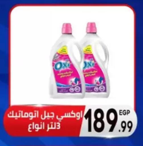 أوكسي مبيض available at أولاد المحاوى in Egypt - القاهرة