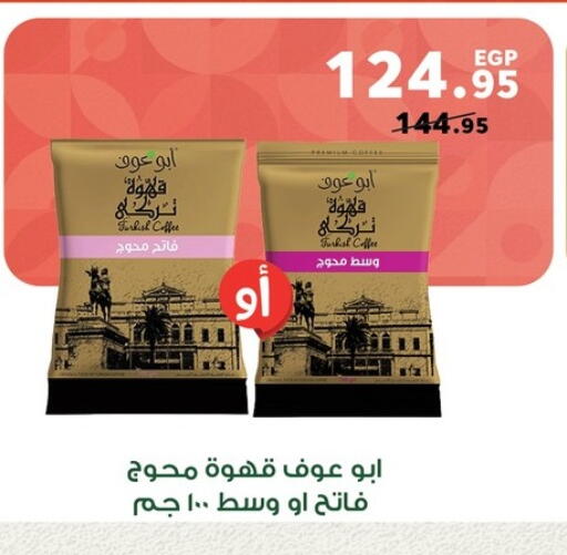 Coffee available at Panda  in Egypt - Cairo