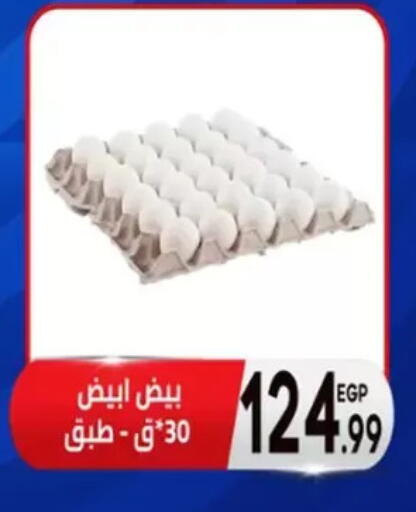 available at أولاد المحاوى in Egypt - القاهرة
