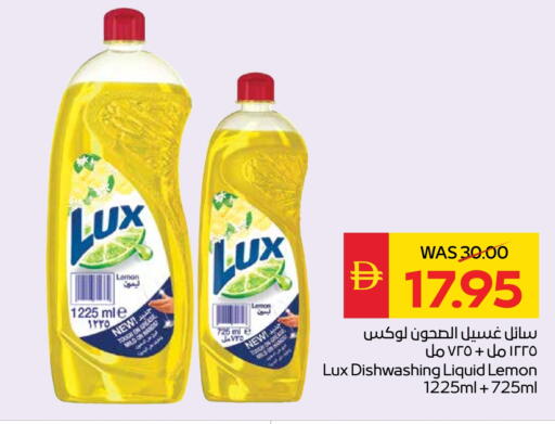 لوكس available at سبار هايبرماركت in الإمارات العربية المتحدة , الامارات - ٱلْعَيْن‎