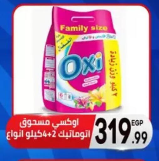 أوكسي مبيض available at أولاد المحاوى in Egypt - القاهرة