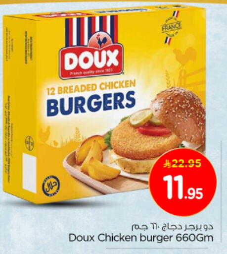 دو  برجر دجاج available at نستو in مملكة العربية السعودية, السعودية, سعودية - الخرج