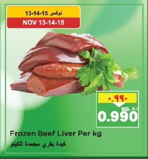 حم بقرى available at نستو هايبر ماركت in الكويت